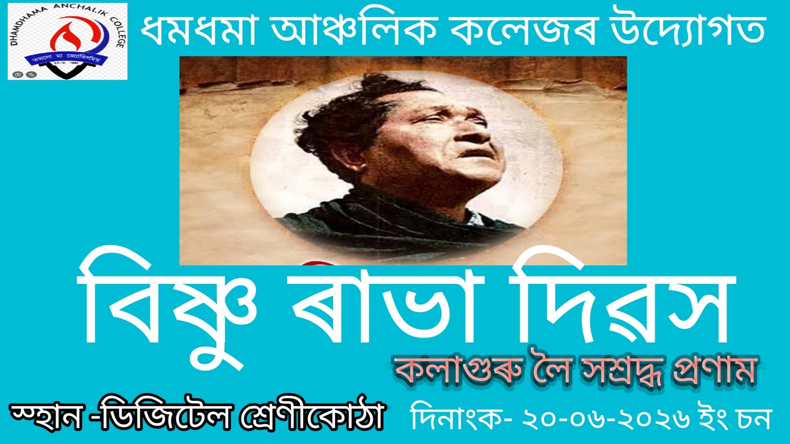 Celebration of Bishnu Rabha Day